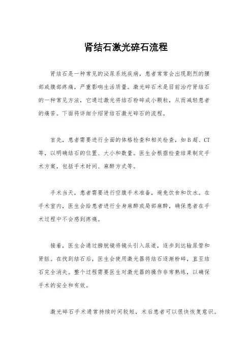肾结石激光碎石流程