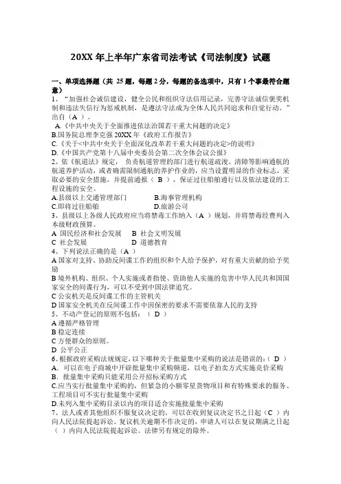 2017年上半年司法考试《司法制度》试题