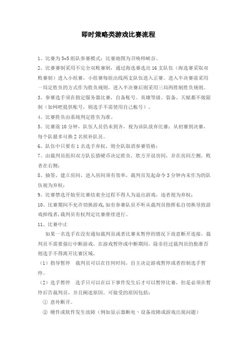 英雄联盟赛制及流程
