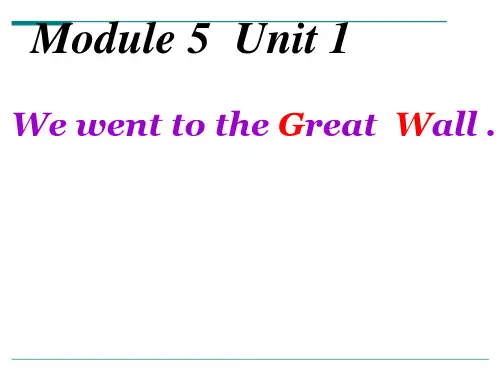 外研版英语四年级年级上册Module 5 Unit 1 We went to the Great W