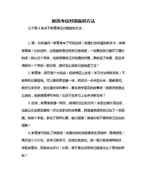 新高考应对措施和方法