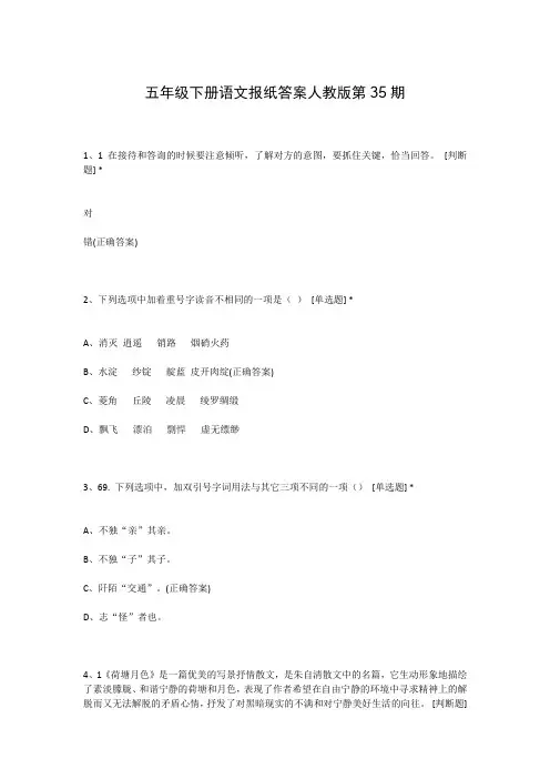 五年级下册语文报纸答案人教版第35期