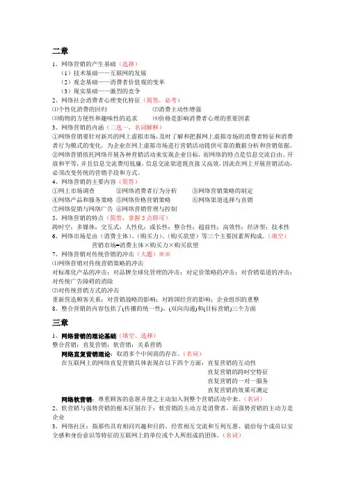 (完整word版)网络营销知识点(word文档良心出品)