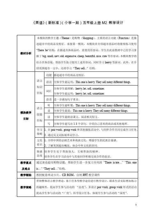 外研社版英语(新标准)(一年级起点)五年级上册M2教学设计