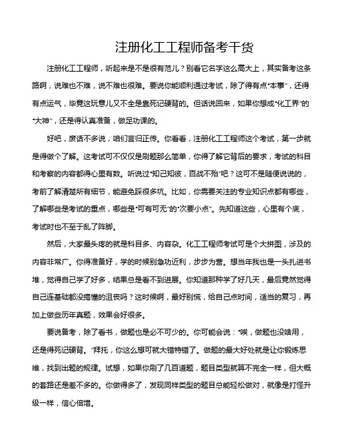 注册化工工程师备考干货