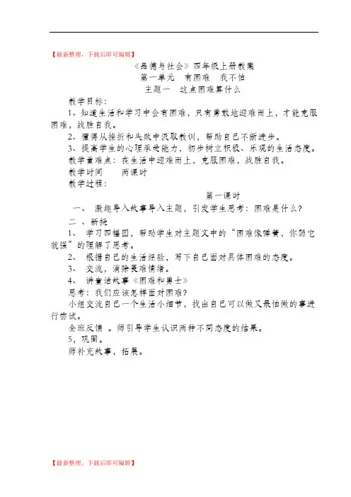 教科版小学品德与社会四年级上册教案全集[1](精编文档).doc