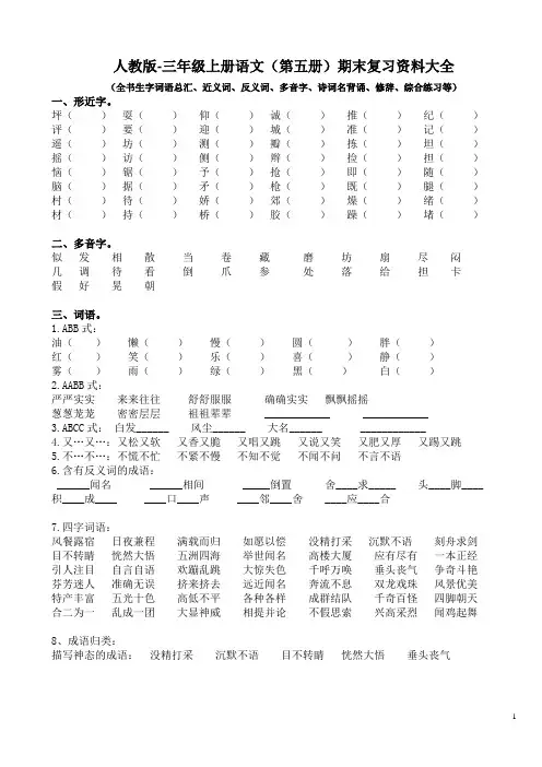 人教版三年级语文上册期末总复习知识点归纳