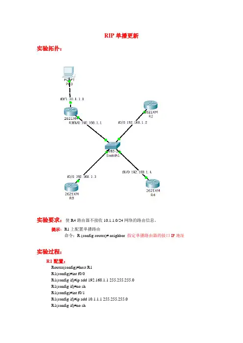 RIP单播更新