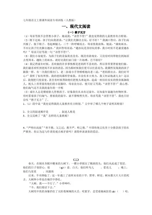 七年级语文上册课外阅读题