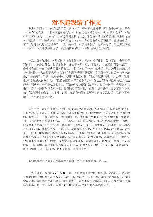对不起我错了作文