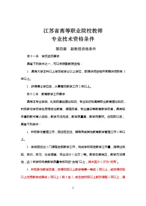 江苏省高等职业院校教师专业技术资格条件