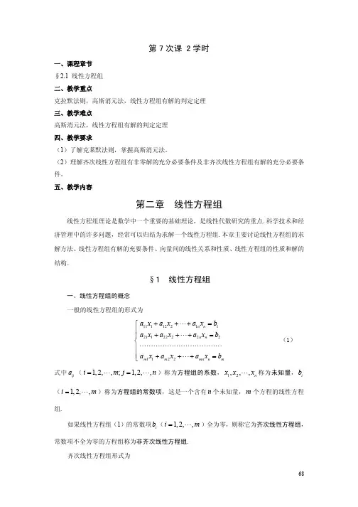 第二章线性方程组