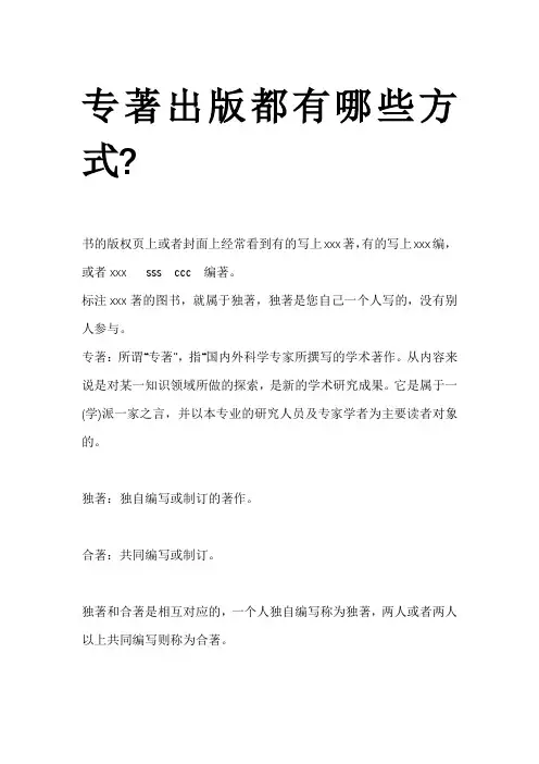 专著出版都有哪些方式