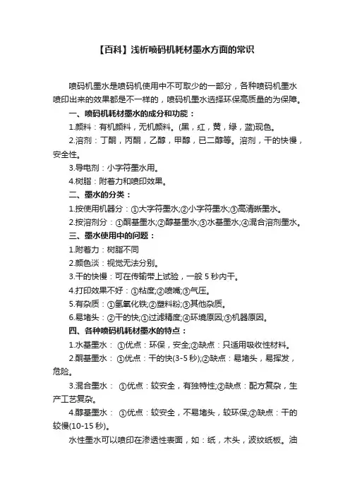 【百科】浅析喷码机耗材墨水方面的常识