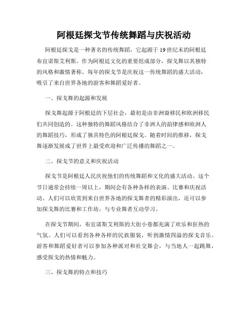 阿根廷探戈节传统舞蹈与庆祝活动