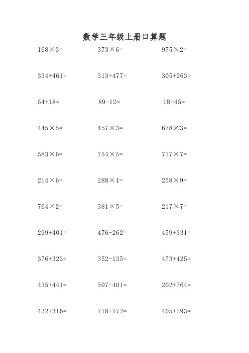 数学三年级上册口算题卡