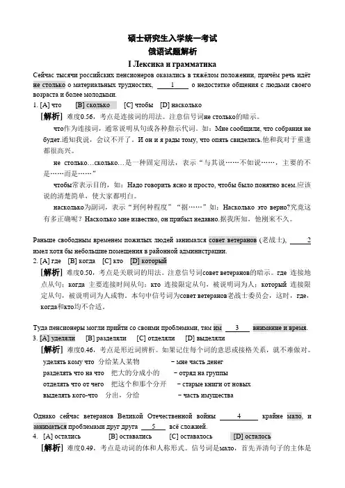 考研俄语真题答案与解析