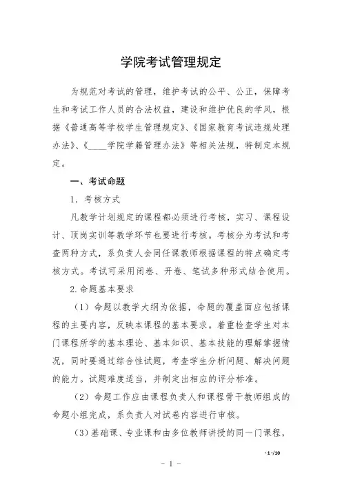 学院考试管理规定