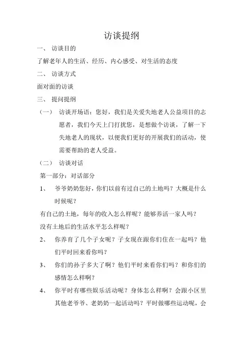 访谈提纲