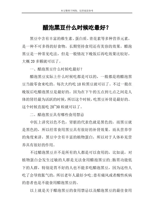 醋泡黑豆什么时候吃最好？