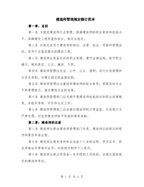 建造师管理规定修订范本