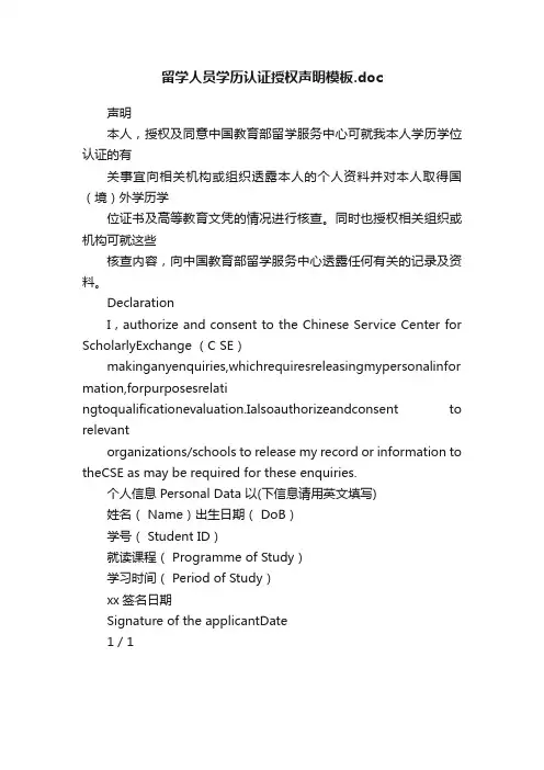 留学人员学历认证授权声明模板.doc
