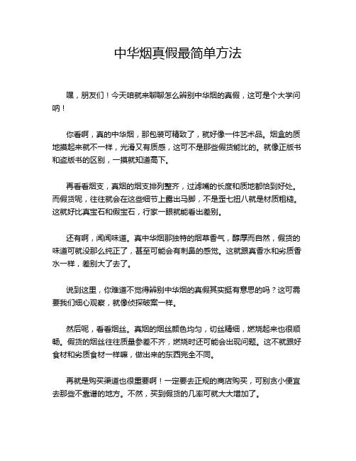 中华烟真假最简单方法