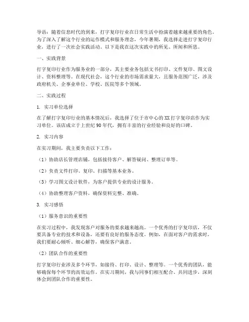 暑期社会实践打字复印