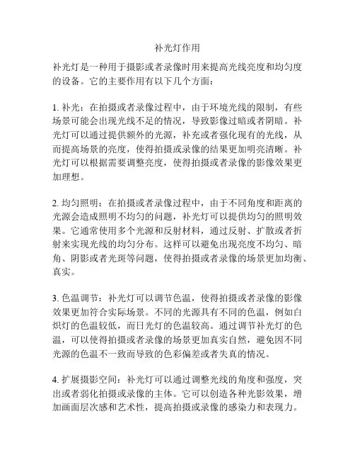 补光灯作用