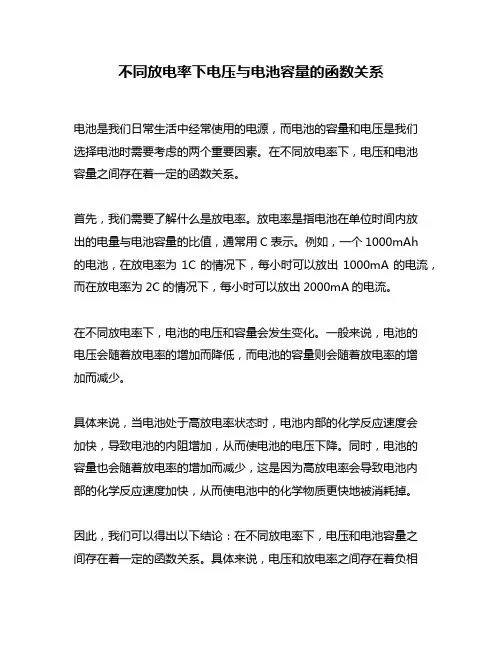不同放电率下电压与电池容量的函数关系