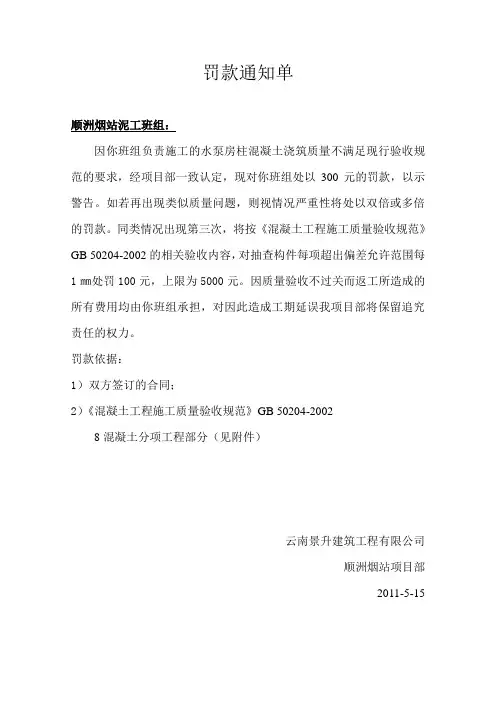 罚款通知单混凝土