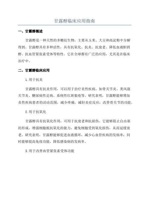 甘露醇临床应用指南