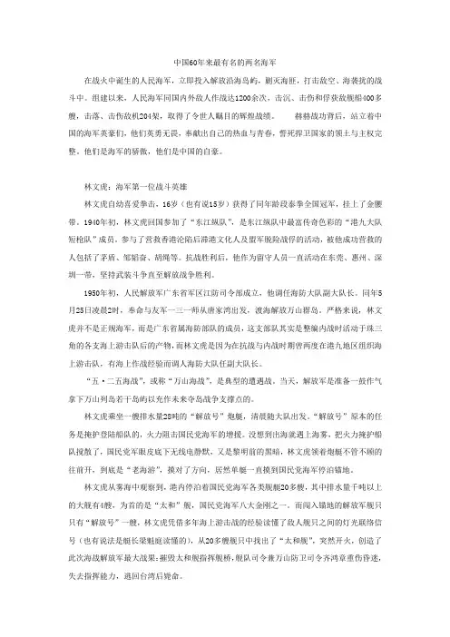 海军英雄