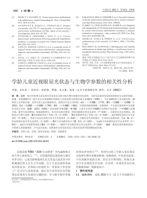 学龄儿童近视眼屈光状态与生物学参数的相关性分析