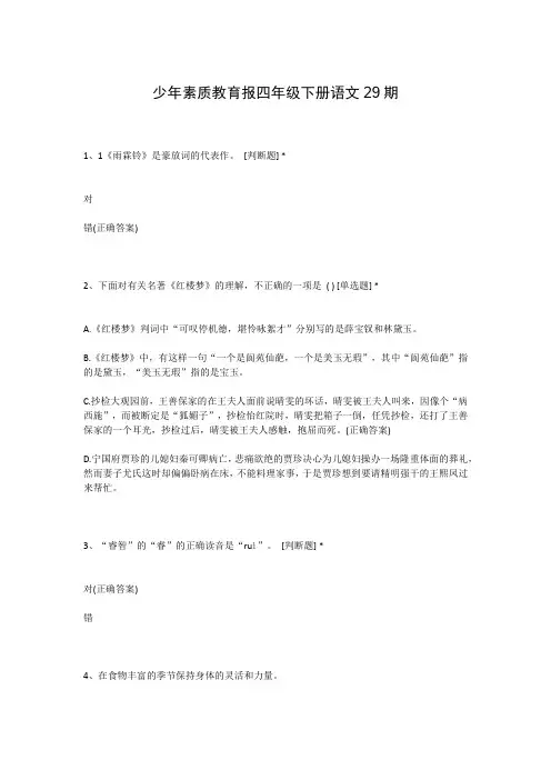 少年素质教育报四年级下册语文29期