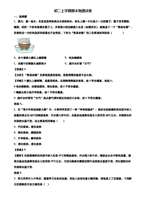 ┃精选3套试卷┃2019届上海市普陀区八年级上学期期末达标检测物理试题