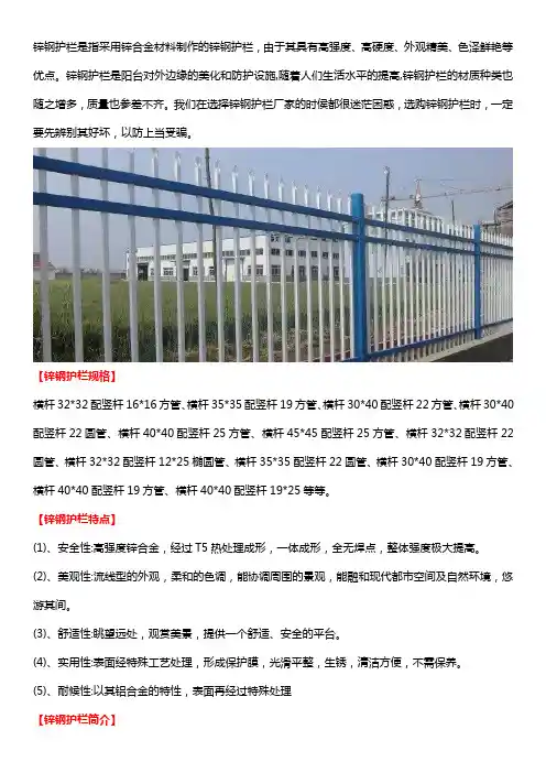 锌钢护栏厂家、规格以及特点