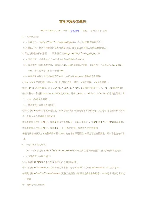 高次方程及其解法