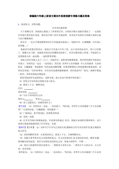 部编版六年级上册语文课内外阅读理解专项练习题及答案