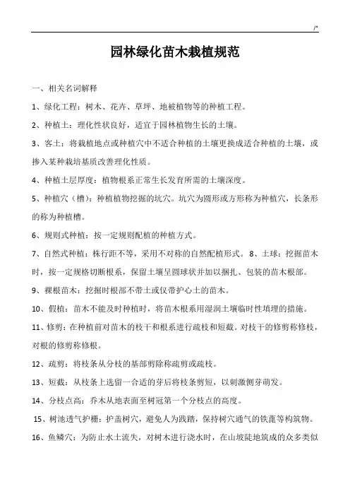 园林绿化项目工程苗木栽植规范标准