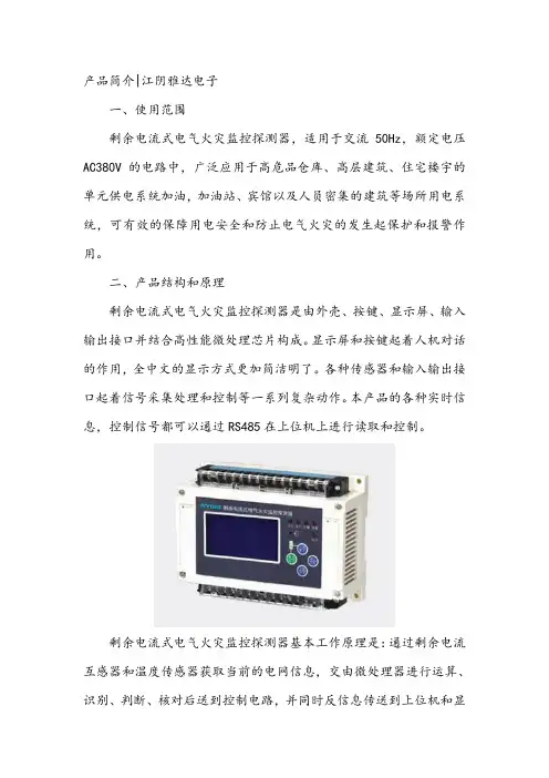 WEFPJ-8防火漏电报警设备