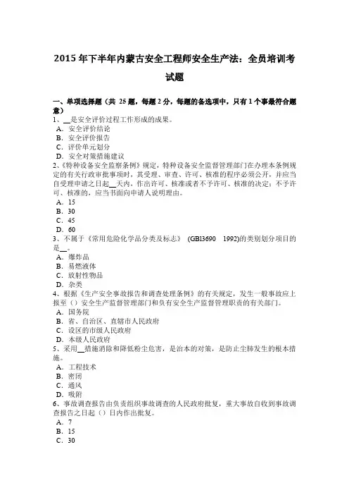2015年下半年内蒙古安全工程师安全生产法：全员培训考试题