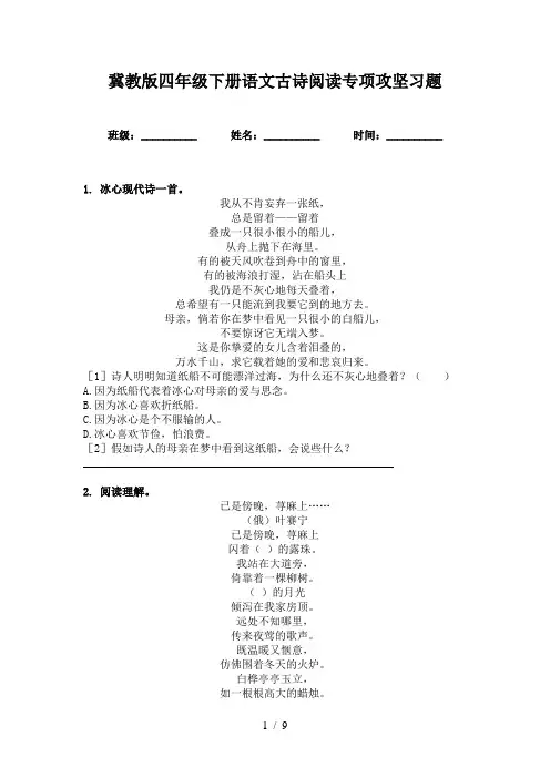 冀教版四年级下册语文古诗阅读专项攻坚习题