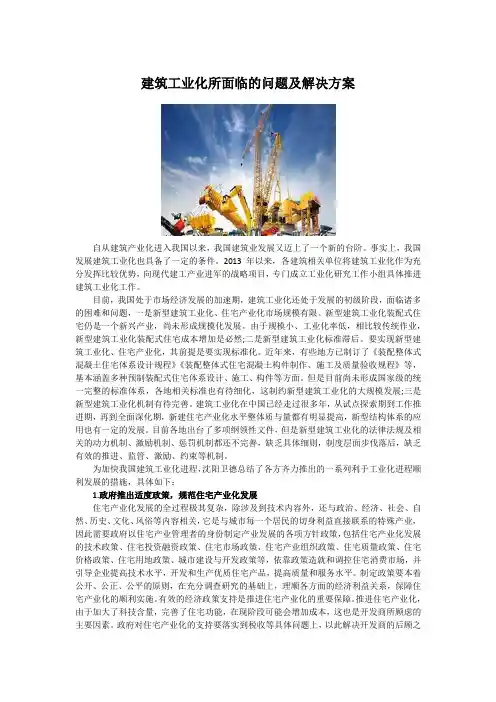 建筑工业化所面临的问题及解决方案