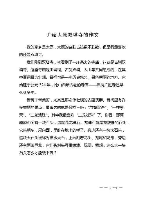 介绍太原双塔寺的作文