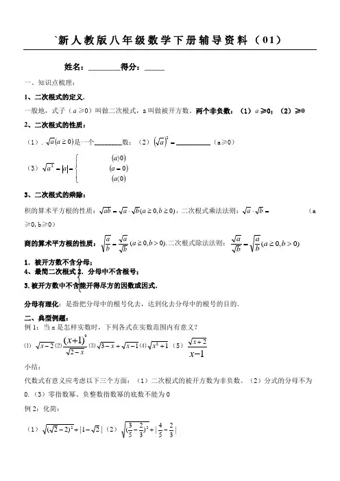 新人教版八年级数学下册培优辅导全册