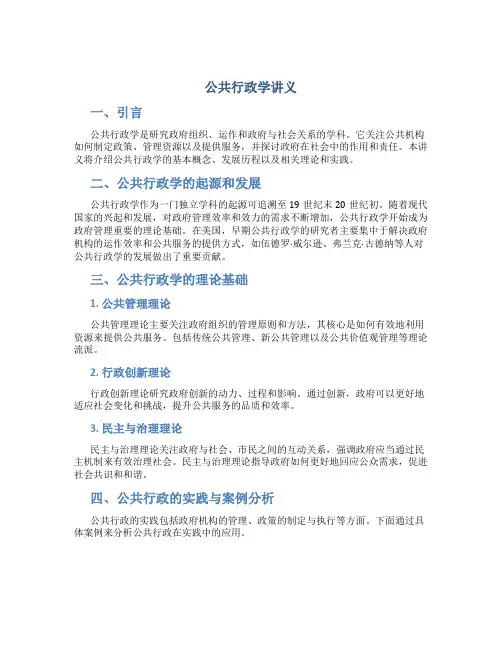 公共行政学讲义