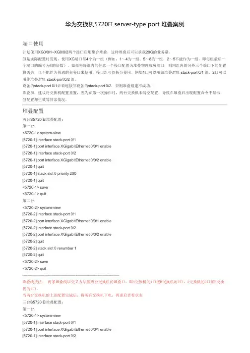 华为交换机5720EI server-type port 堆叠案例