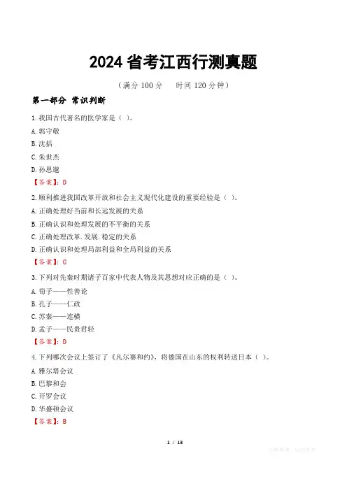 2024省考江西行测真题