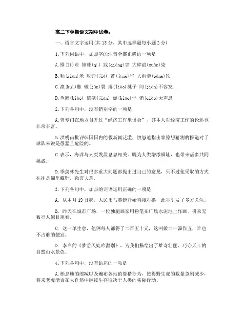 高二下学期语文期中试卷